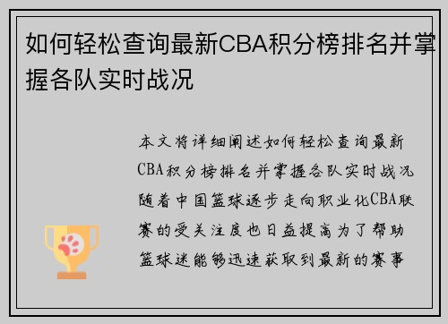 如何轻松查询最新CBA积分榜排名并掌握各队实时战况
