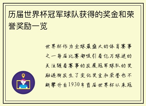 历届世界杯冠军球队获得的奖金和荣誉奖励一览