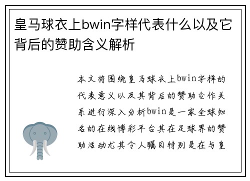 /uploads/images/20250924/huang-ma-qiu-yi-shang-bwin-zi-yang-dai-biao-shen-me-yi-ji-ta-bei-hou-de-zan-zhu-han-yi-jie-xi.webp