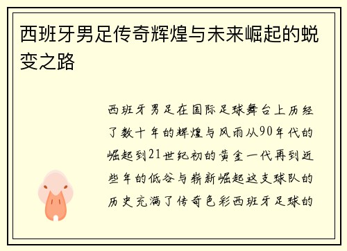 /uploads/images/20251020/xi-ban-ya-nan-zu-chuan-qi-hui-huang-yu-wei-lai-jue-qi-de-tui-bian-zhi-lu.webp