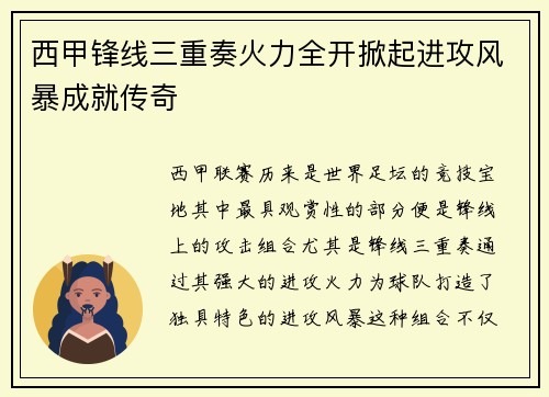 /uploads/images/20251024/xi-jia-feng-xian-san-chong-zou-huo-li-quan-kai-xian-qi-jin-gong-feng-bao-cheng-jiu-chuan-qi.webp